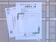 相模原市T様からのお手紙